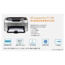 惠普（HP） P1108黑白激光打印機 